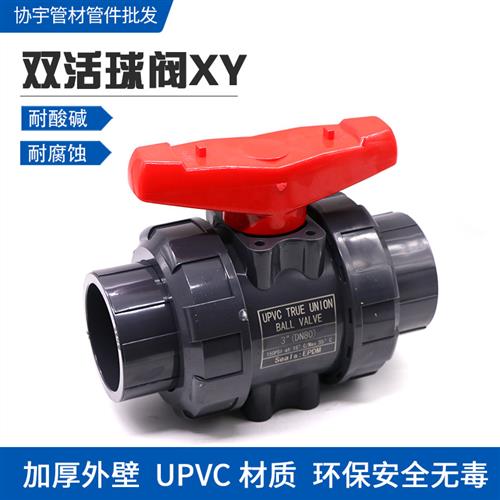极速upvc双h由令球阀PVC活接球阀双活结法兰塑料闸阀开关内牙活结