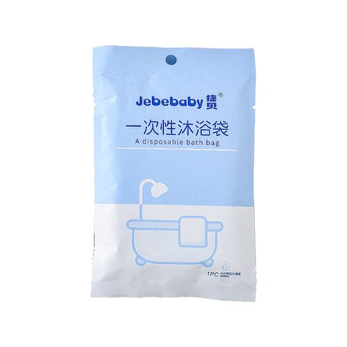 新品Jebebaby/捷q贝旅行酒店浴缸套泡澡袋子一次性浴袋洗澡加厚10