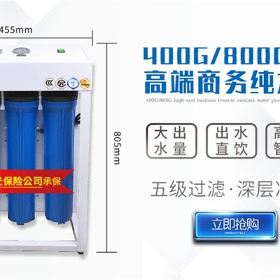 极速商用净水器大流量n纯水机400g800g奶茶店ro反渗透厨房净水机