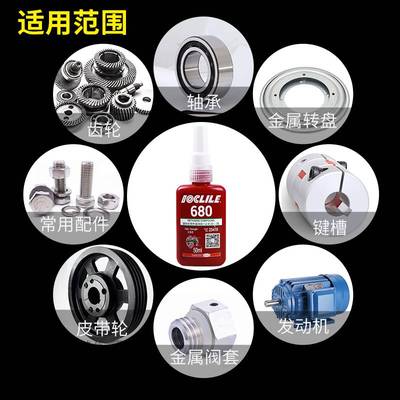 极速乐秦680胶水圆柱r形部件固持胶高强度轴承固定厌氧胶耐高温金