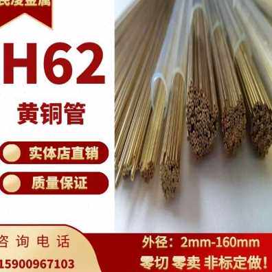 新品厂促H62黄铜管 纯铜空心铜管 环保铜管 14 15 16 18V 20 22