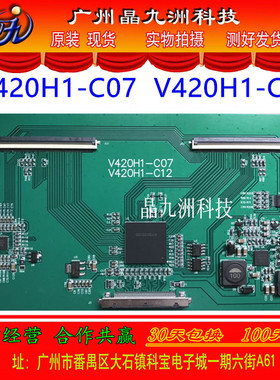 极速全新代用 V420oH1-C07 逻辑板 V420H1-C12 两个电感