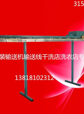 新品衣服装输送h带285挂点 干洗店传送线 衣物输送机干洗店挂衣设