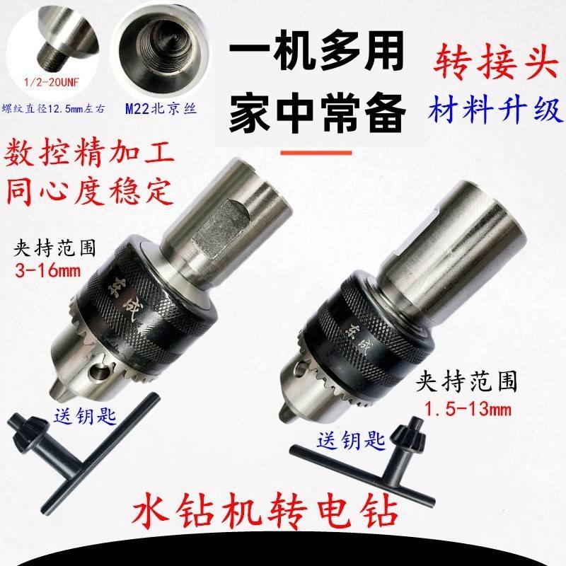 极速水钻机变电钻转换接头 转换器 F金刚石工程水钻机变手电钻夹