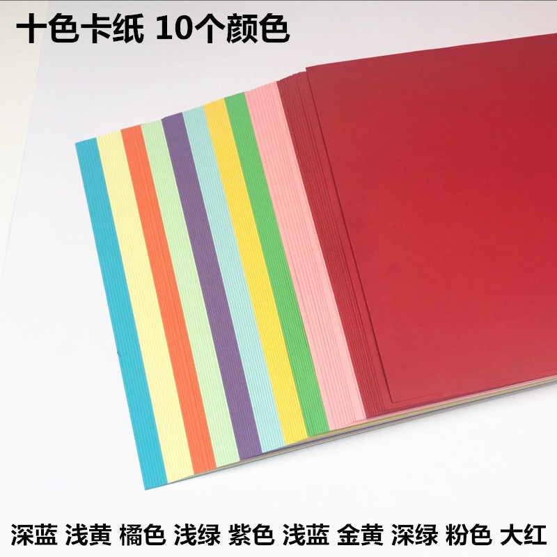 极速230ge彩色厚硬卡纸A3 A4手工彩卡纸手绘贺卡黑白彩色相册卡纸