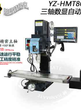 极速钻铣床带数显钻铣床高精度铣床台钻多功能重S型翰玛特钻铣一