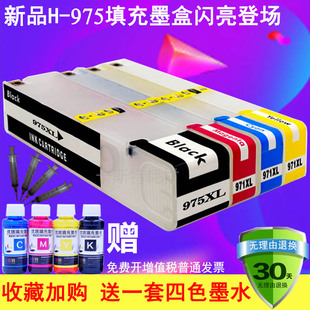577dw 新品 976Y X477dw X552dw 适用HP975填充墨盒HP975x 4w52dn