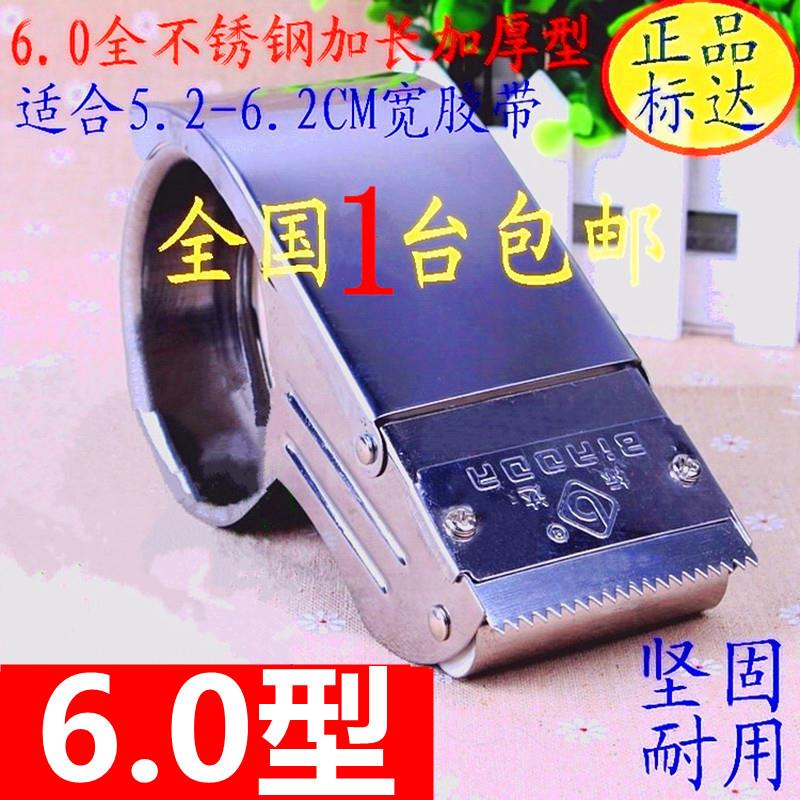 极速4.8/6.0全不锈钢透明胶带切割器J封箱机打包器胶带机胶带机封