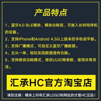极速汇承HC-08 蓝牙模q块 4.0BLE主从机一体 CC2540 无线串口透传