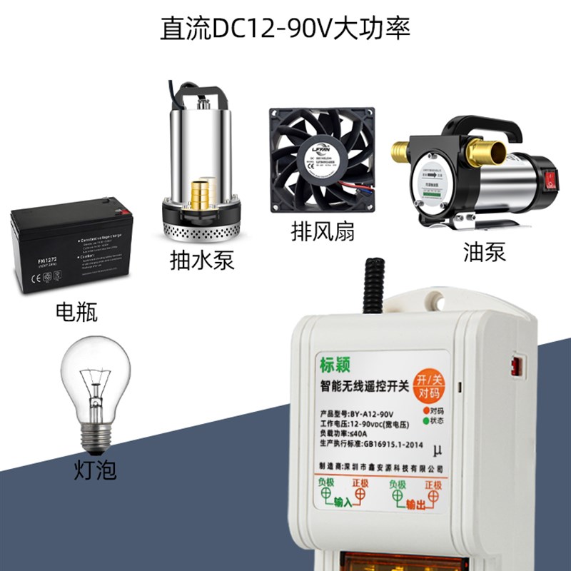 极速直流12V2j4V水泵远程遥控开关汽车电瓶灌溉抽水电源多路开关
