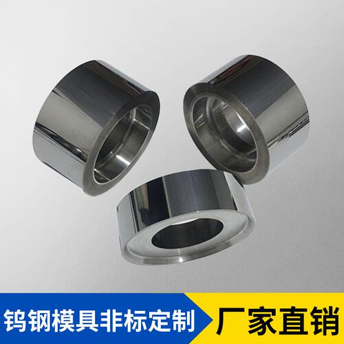 新品硬质合金镜面抛光挂台拉伸Ry模冲床YG8耐磨包邮现货钨钢模具