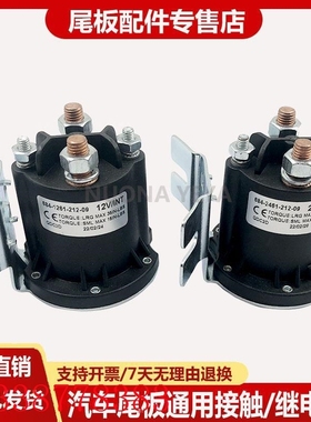 极速汽车尾板通用继电器 12Vw24V接触器 飞翼堆高机电动马达直流