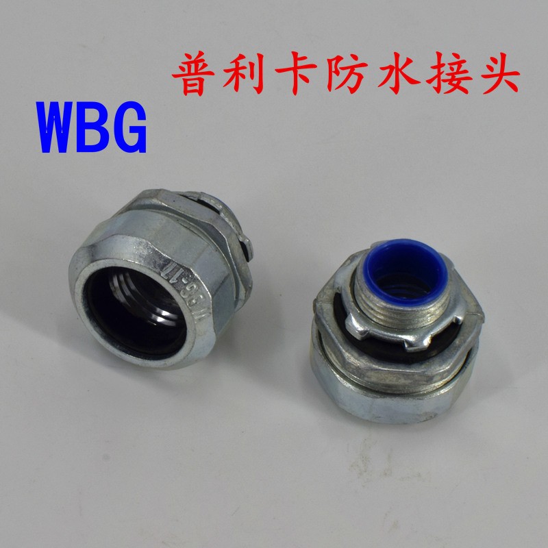 极速WBG包塑普利卡金属软管接头可挠D软管箱接头外牙防水接头17#2
