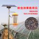 极速黑光灯诱虫器太阳能杀虫灯户外农田H果园养殖别墅鱼塘茶园灭