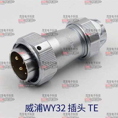 极速威浦防水对接航空插头 WY32-4-6-8-10-11-12-13-19芯XTE/ZE(Z