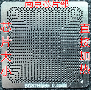 极速BD82QM77 SLJ8A BD82NM70  SLJTA BD82HM70 SJYTNV 钢网