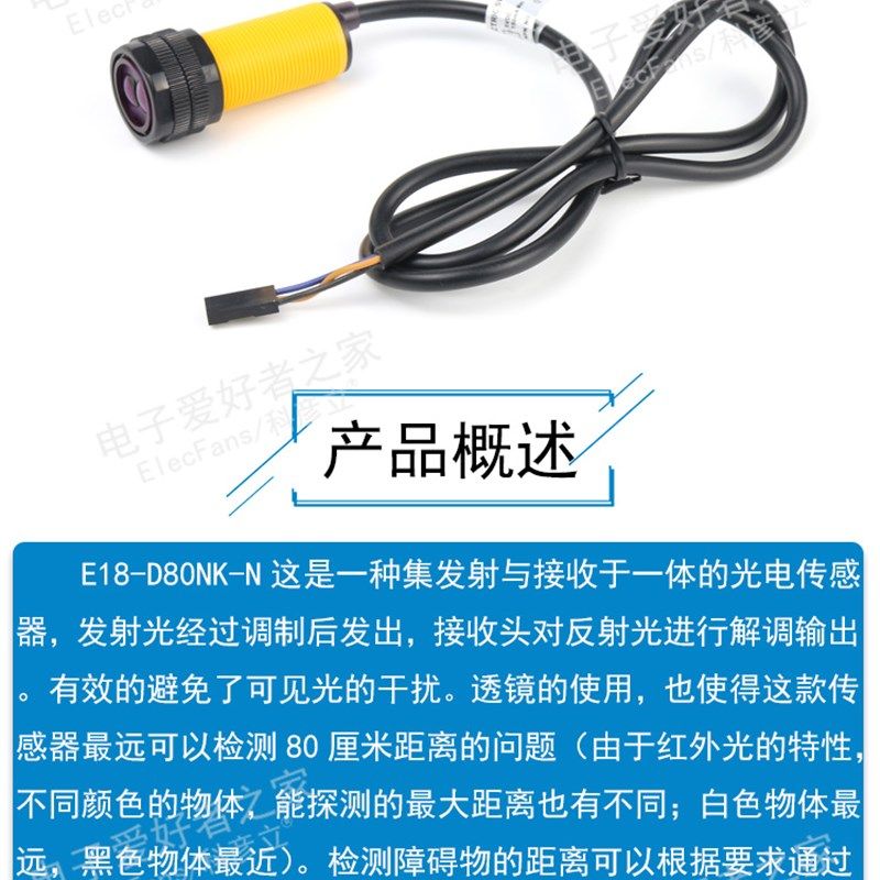 极速E18-D80NnK光电传感器模块 接近漫反射式红外线感应开关智能