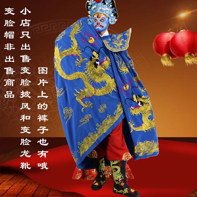 新品七彩新款川剧变脸服装龙披风戏曲斗篷舞台表演W古装说唱脸谱