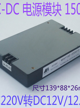 极速AC-DC电源模块150W 220V转12JV/12.5A 12V电源