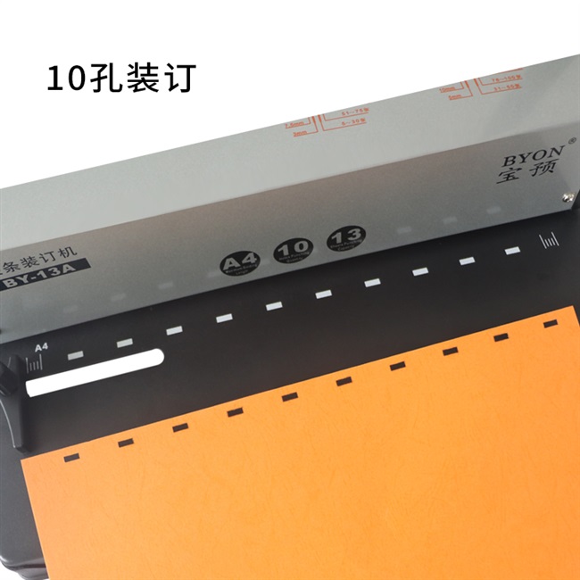 极速办公打孔机打孔by-13a十孔夹条装订机M小型装订机机合同标书