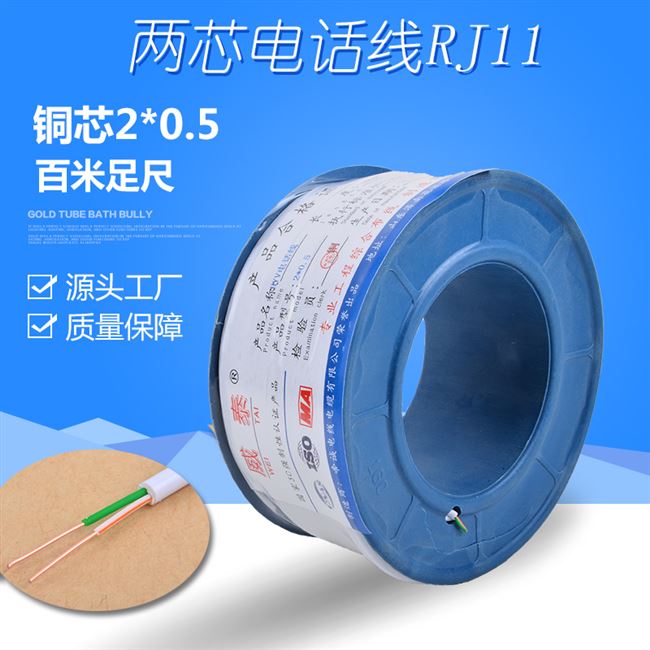 极速两芯电话线纯铜2芯室内电话线RJ11通信线J缆HYV2*0.5无氧铜足