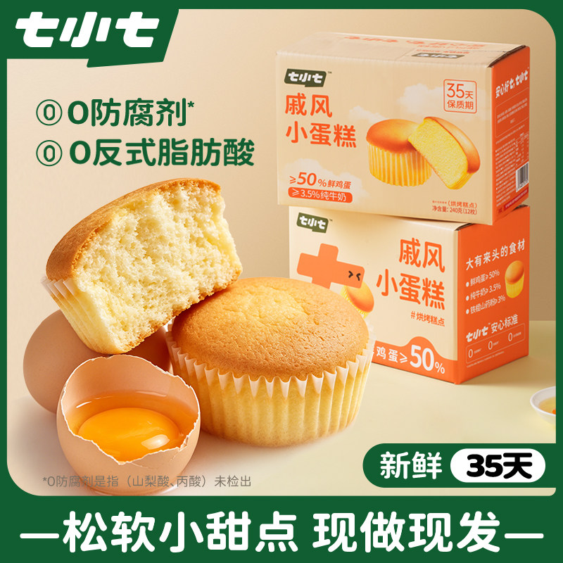七小七儿童戚风绵软小蛋糕面包宝宝零食健康营养整箱早餐食品速食