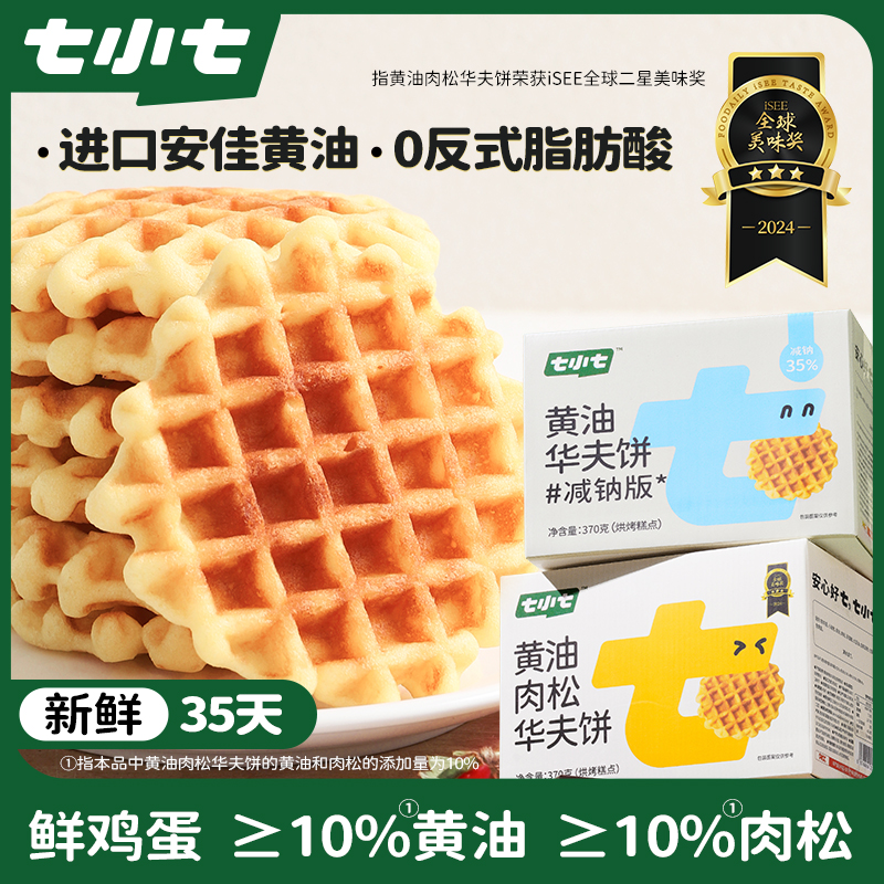 早安奶牛黄油肉松华夫饼传统糕点小吃健康食品小零食点心整箱美食