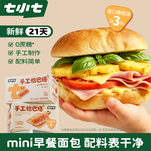 七小七恰巴塔迷你夹心面包三明治