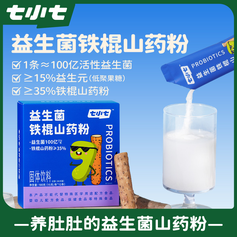 七小七益生菌铁棍山药粉冲泡即食儿童营养早餐钙铁锌米粉宝宝辅食