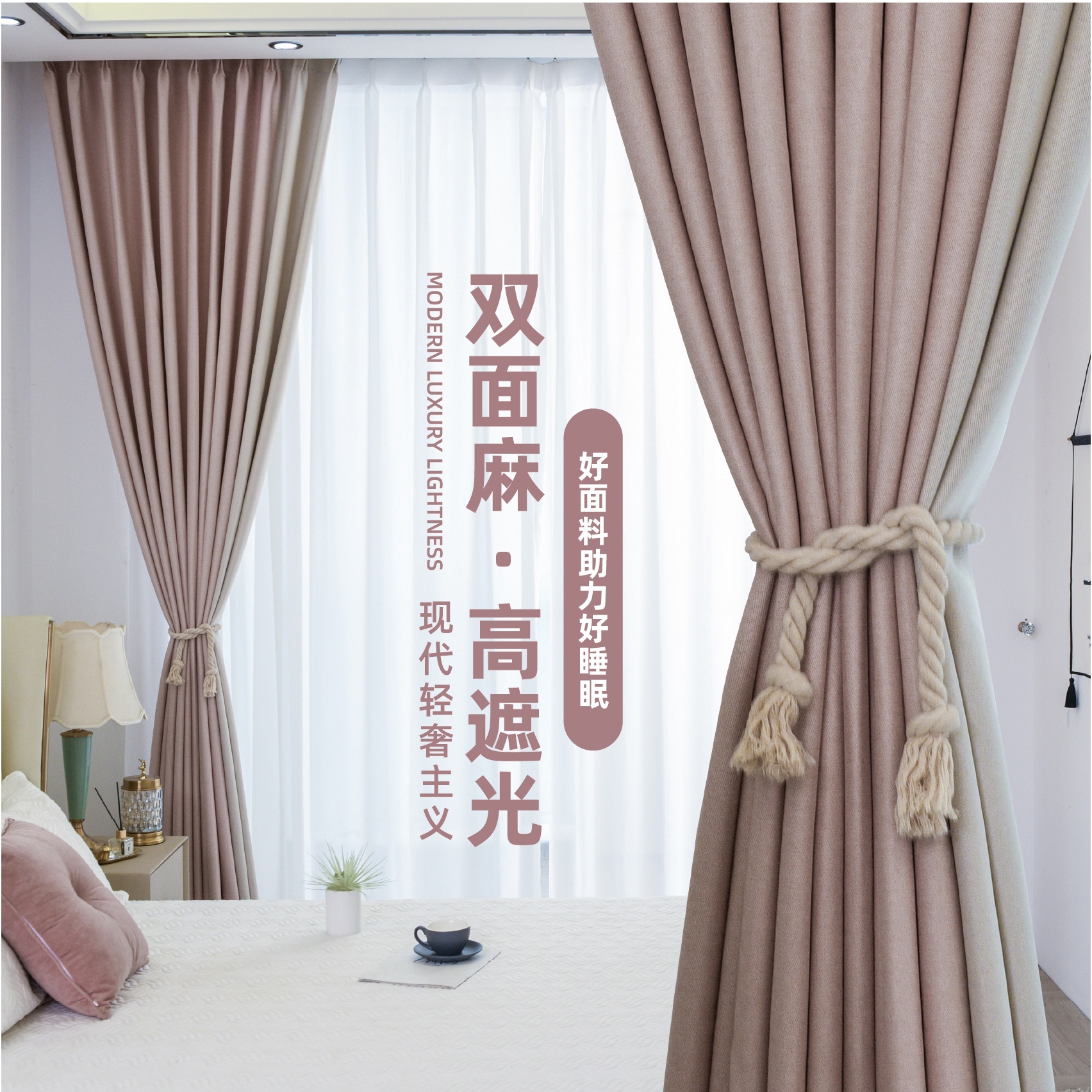 现代简约ins风加厚双面棉麻拼接全遮光隔热静音成品窗帘酒店卧室