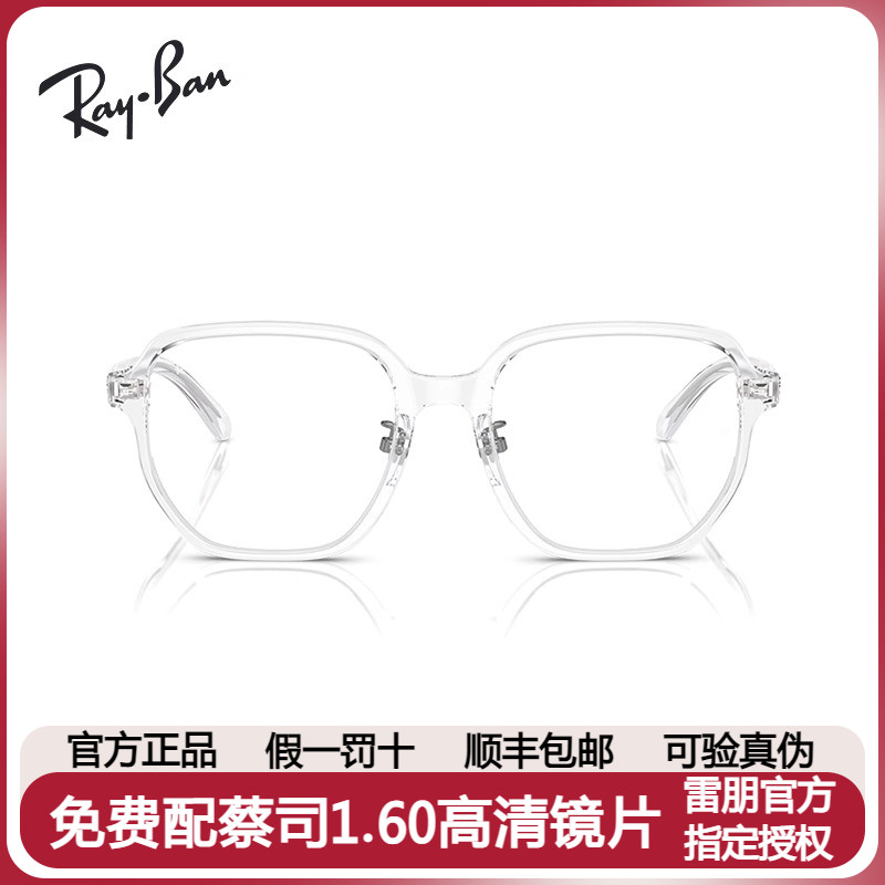 Ray·Ban/雷朋光学板材镜架女潮流时尚多边形近视眼镜框男0RX5424