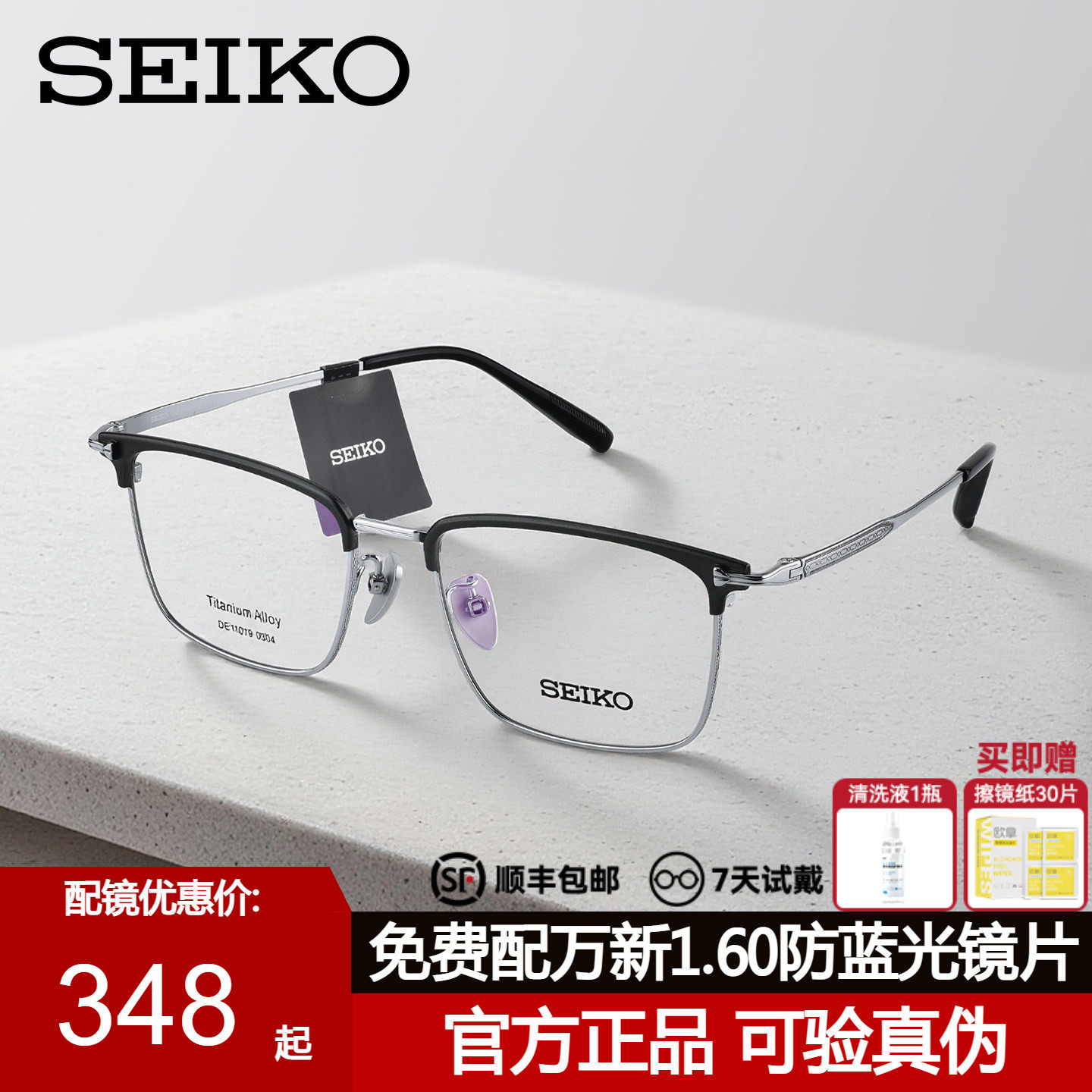 Seiko精工光学眼镜框商务眉线框