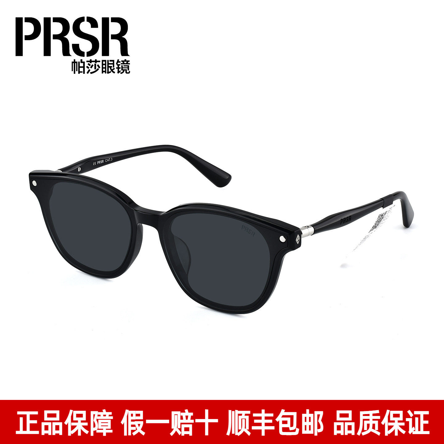 Prsr帕莎墨镜女2026新品鞠婧祎同款潮流高级感方形太阳眼镜PS3070