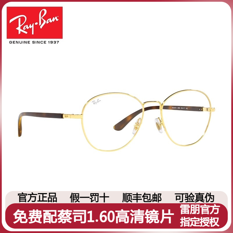 Ray·Ban/雷朋光学眼镜框简约时尚复古全框男女近视眼镜架0RX6470
