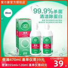 爱尔康傲滴恒润隐形眼镜护理液大小瓶470ml*2杀菌药水官方正品