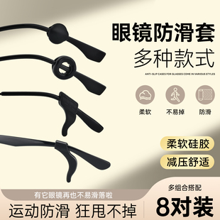 眼镜防脱落神器硅胶防滑腿套儿童眼镜架防掉耳勾托眼镜固定配件