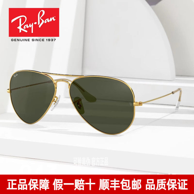 RayBan雷朋太阳镜男女偏光墨镜蛤蟆镜经典飞行员可配近视RB3025