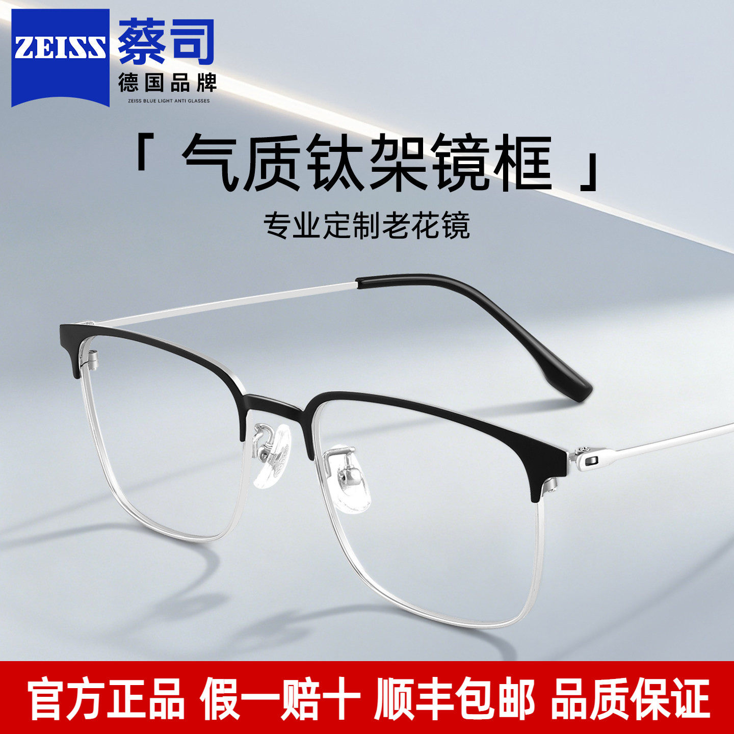 德国蔡司视特耐镜片定制老花镜男士商务气质眉线框钛架老花眼镜