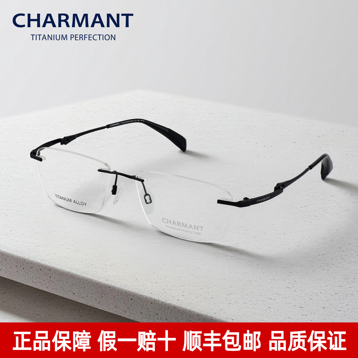 Charmant夏蒙眼镜框气质商务无框