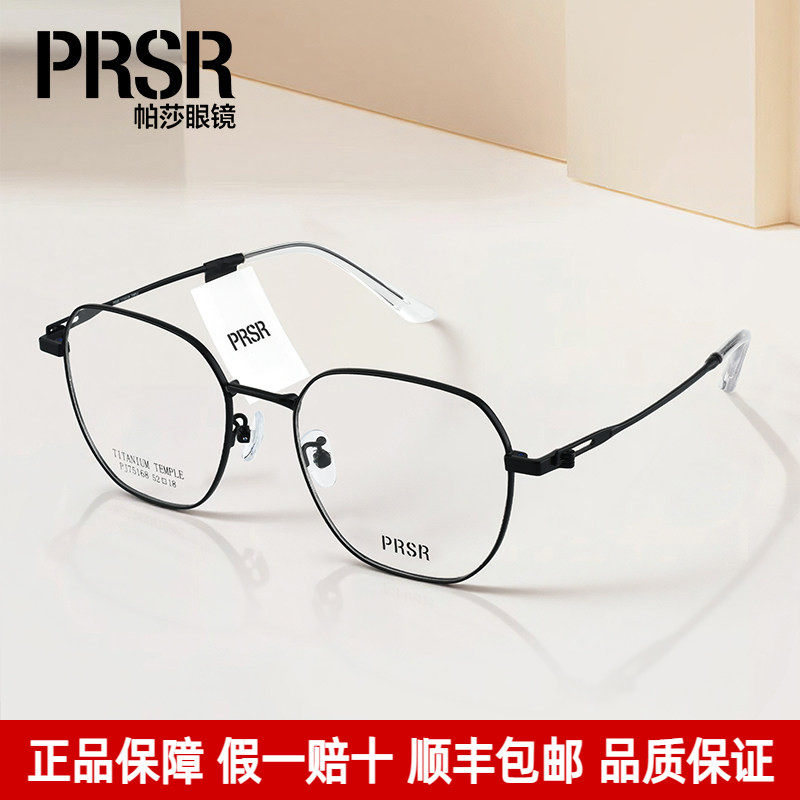 Prsr帕莎眼镜框钛架大框舒适镜架
