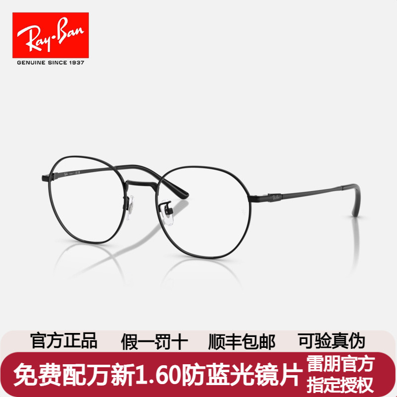 RayBan雷朋眼镜框气质钛架小圆框