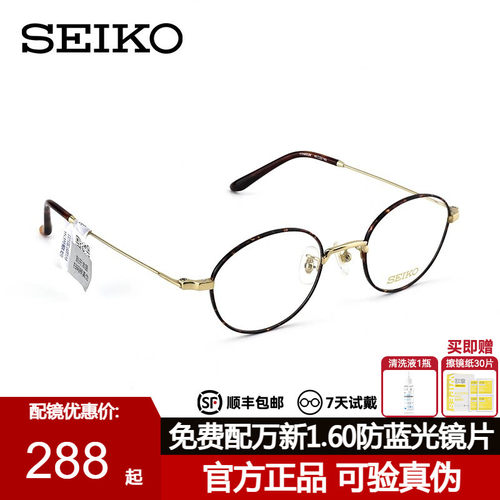 Seiko精工眼镜框复古老钱风圆框