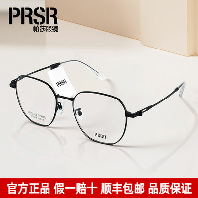Prsr帕莎眼镜框钛架大框舒适镜架