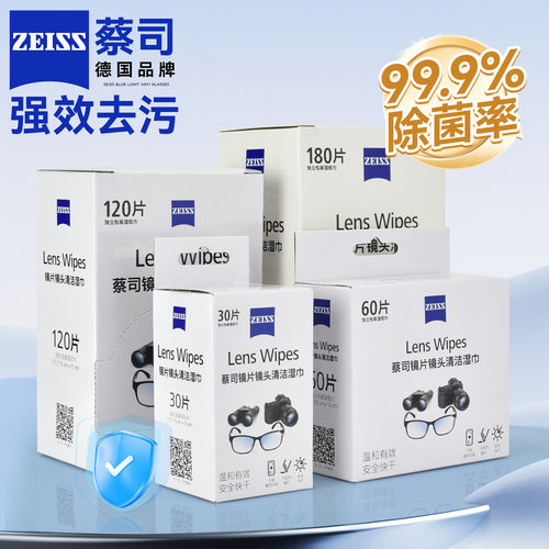 ZEISS蔡司擦镜纸专用清洁湿巾