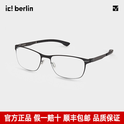 ic!berlin艾晰柏灵气质商务镜框