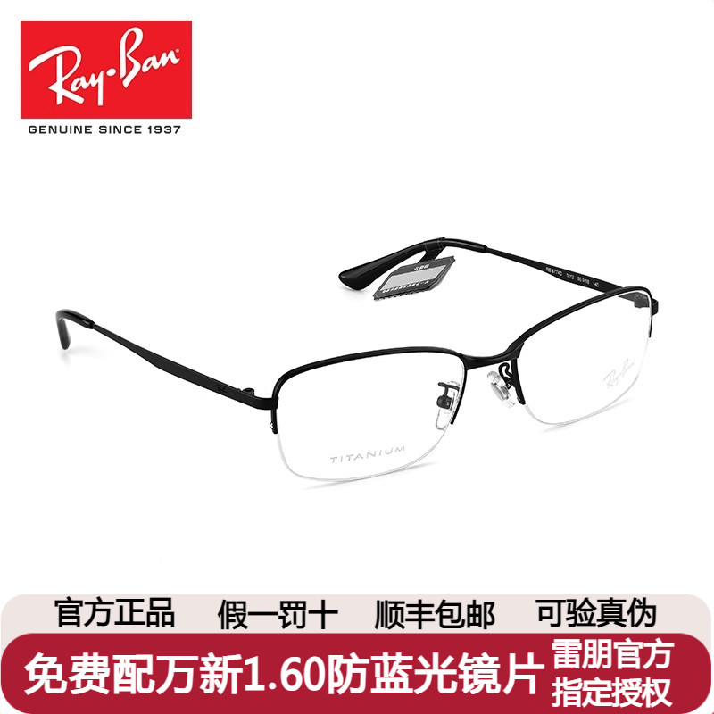 RayBan雷朋光学半框镜架男方形钛合金镜框近视素颜眼架女0RX8774D