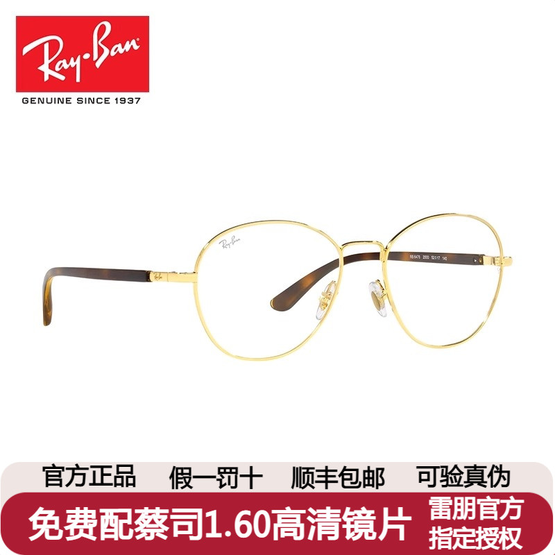 Ray·Ban/雷朋光学眼镜框简约时尚复古全框男女近视眼镜架0RX6470