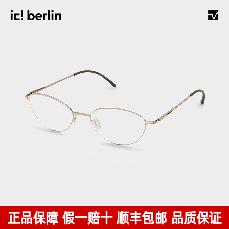 ic!berlin艾晰柏灵防蓝光眼镜猫眼金丝眼镜架可配近视度数IC5026