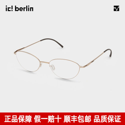 ic!berlin艾晰柏灵防蓝光眼镜女