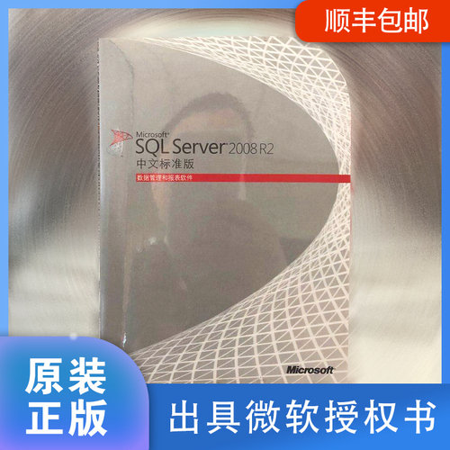 正版sql server2008R2 2012 2014 2016 2019 2022中/英文标准企业